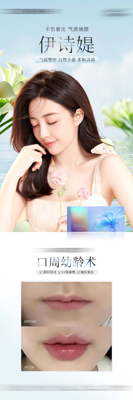 源文件下载【玻尿酸项目宣传长图】编号：83920023370616967