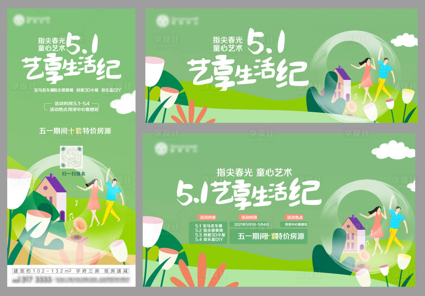 源文件下載【五一地產(chǎn)活動(dòng)親子DIY物料】編號(hào)：79990023245266855