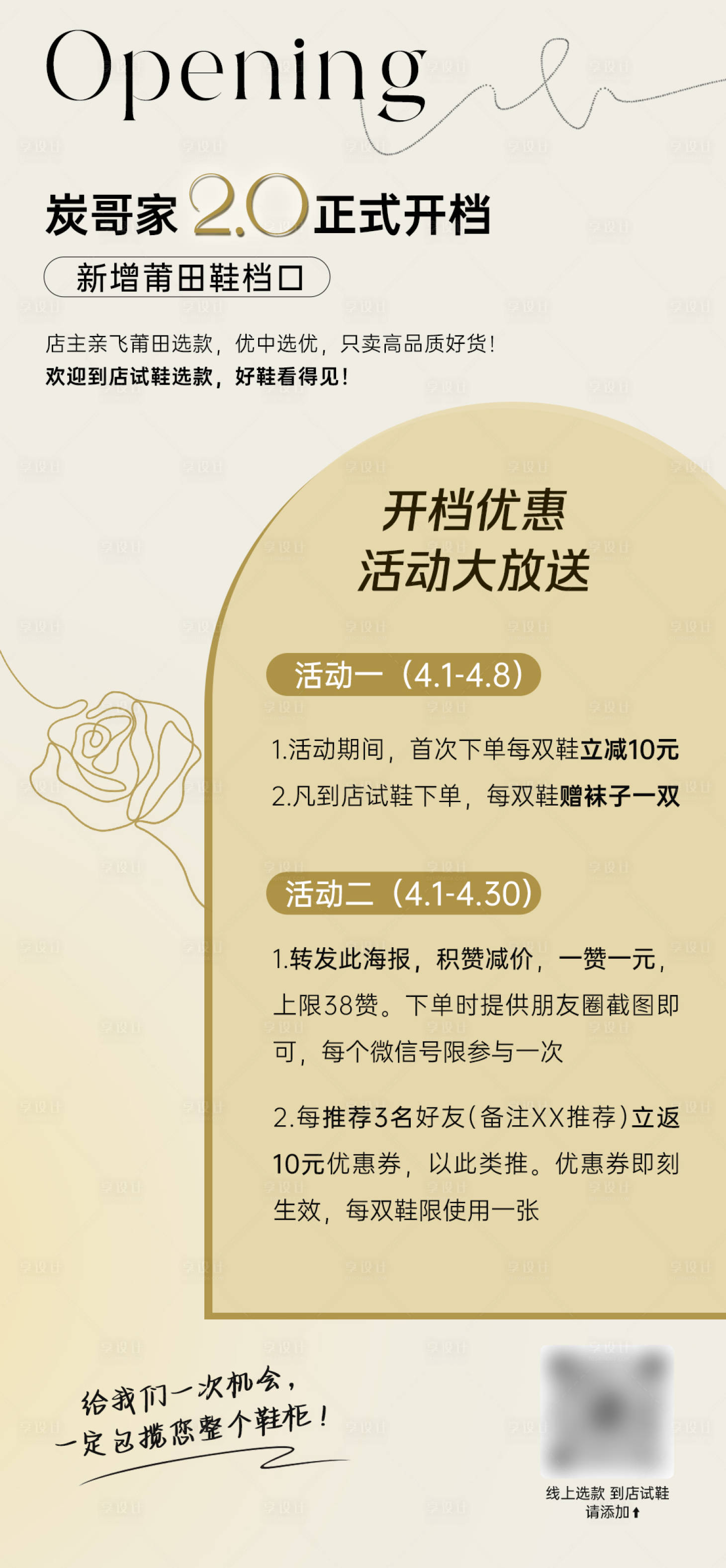 源文件下载【享设计】搜索编号：43230023173797256【店铺开业活动海报】