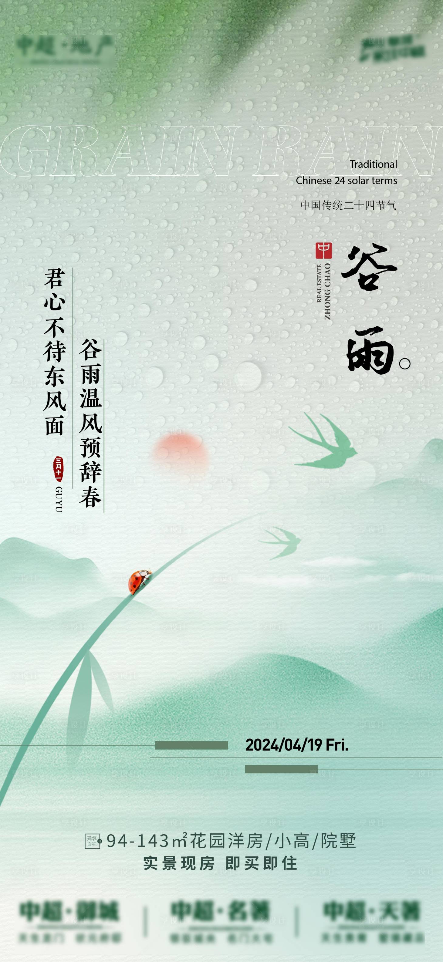 源文件下载【享设计】搜索编号：19900023489827992【谷雨节气海报】