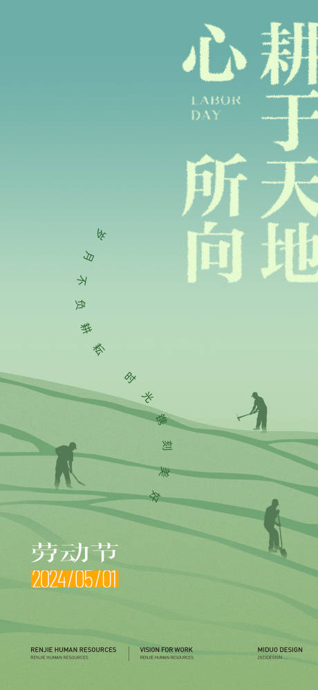 源文件下载【五一劳动节海报】编号：82290023558435702