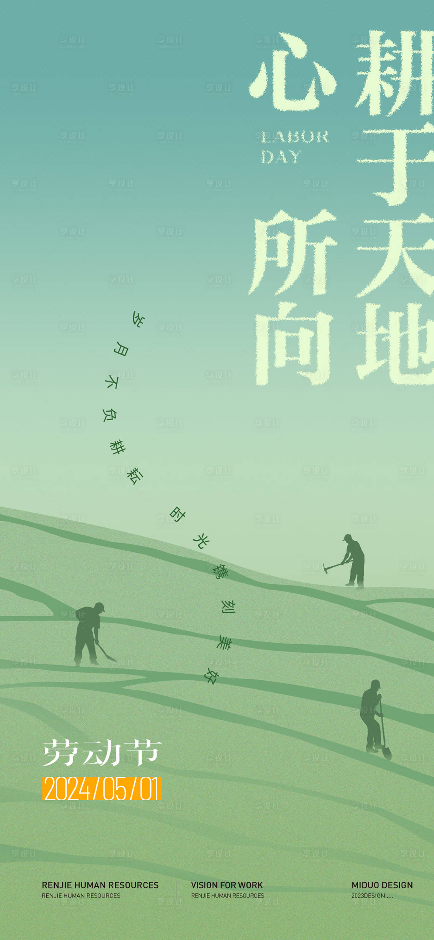 源文件下載【享設計】搜索編號：82290023558435702【五一勞動節海報】