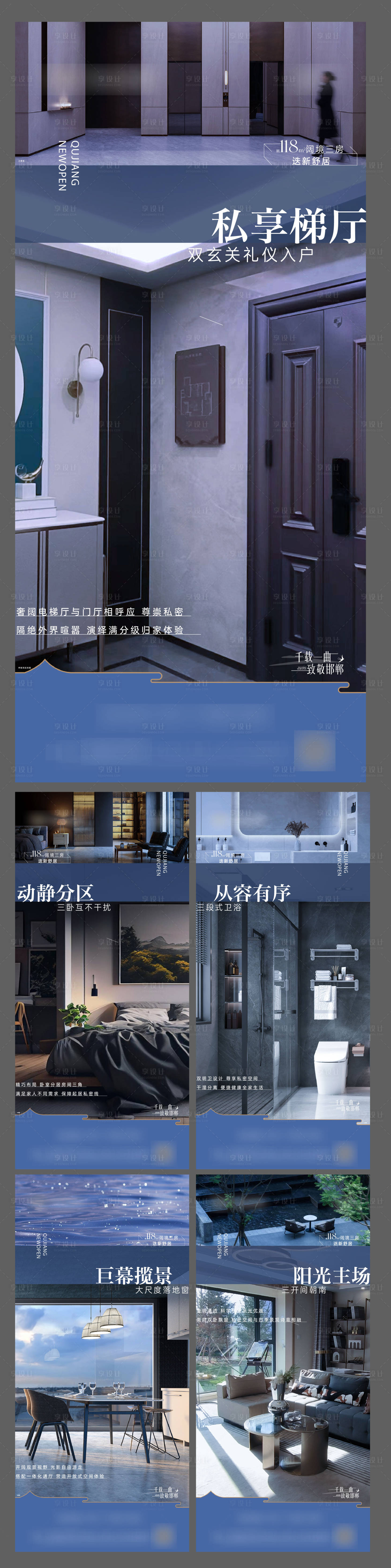 源文件下载【享设计】搜索编号：85070022962131822【地产户型价值点系列海报】