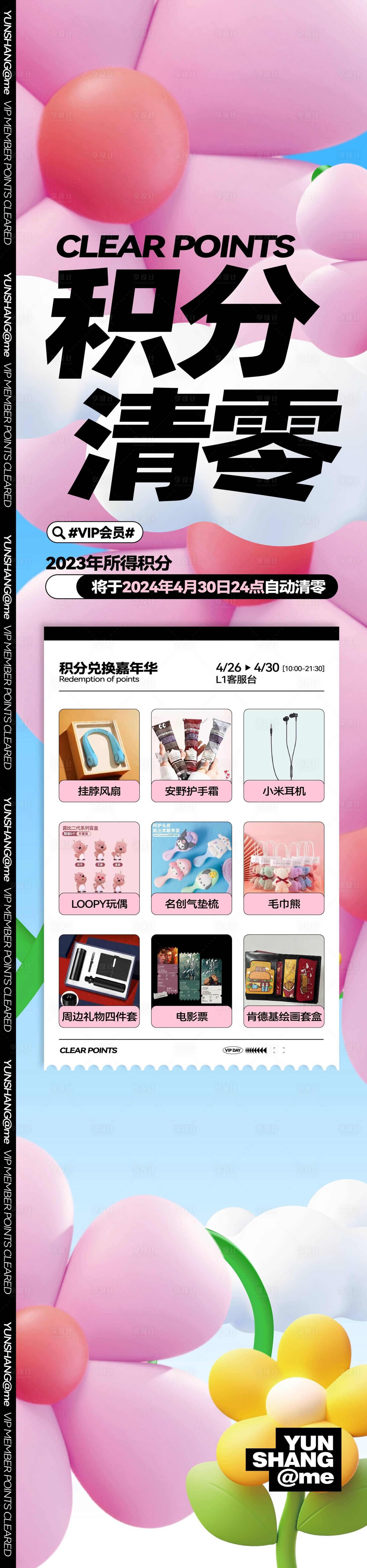 源文件下载【积分活动海报】编号：65230023578882595