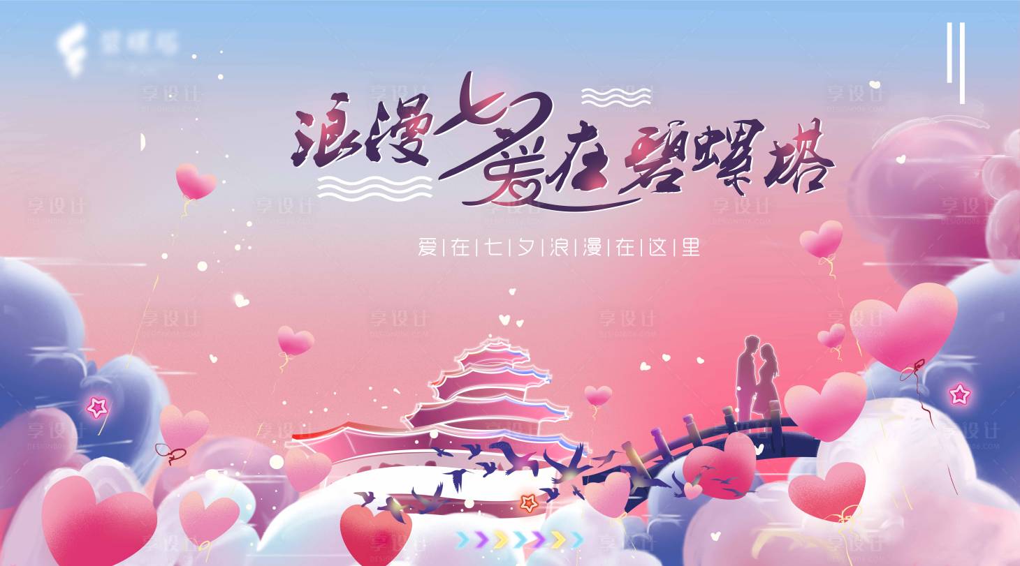 源文件下載【享設計】搜索編號：26190023551526381【七夕浪漫鵲橋活動背景板】