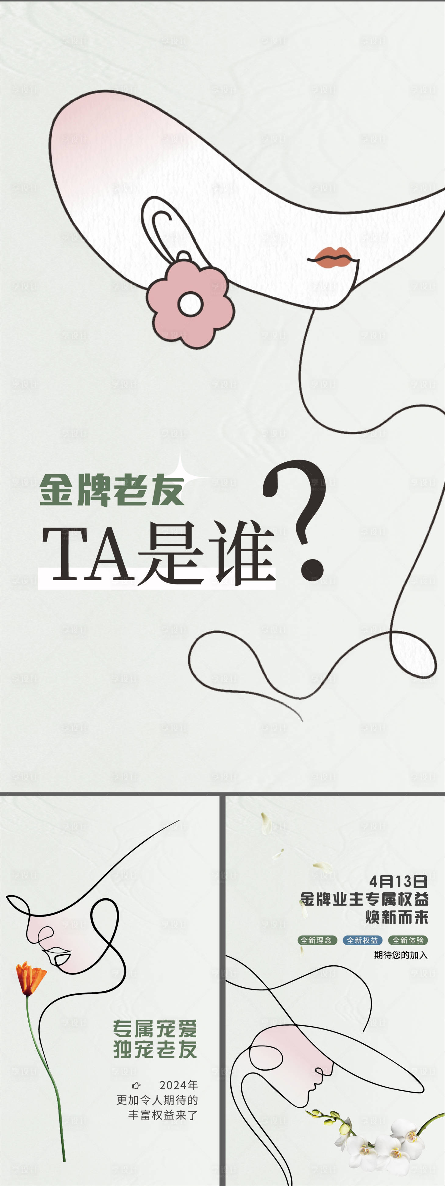 源文件下載【享設計】搜索編號：87710023376056157【房地產老業主活動系列】
