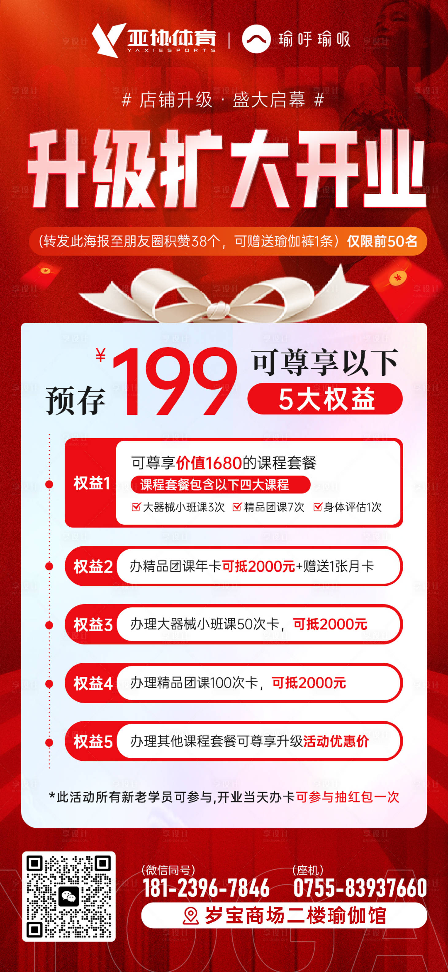 源文件下载【享设计】搜索编号：57130023099867300【扩大开业海报】