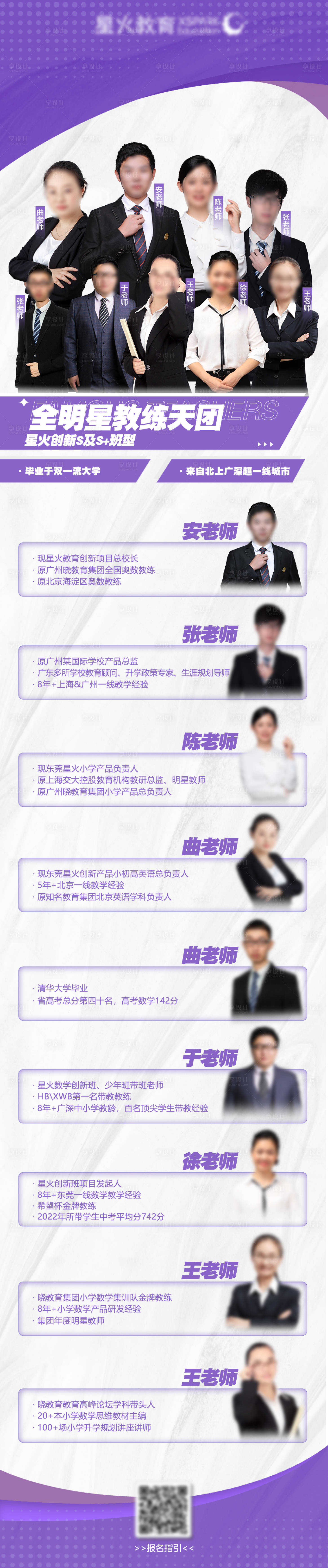 源文件下載【享設計】搜索編號：89460023587056629【教育長圖海報】