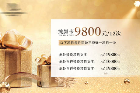 源文件下載【醫(yī)美金色投屏卡項(xiàng)】編號(hào)：47460023471163242