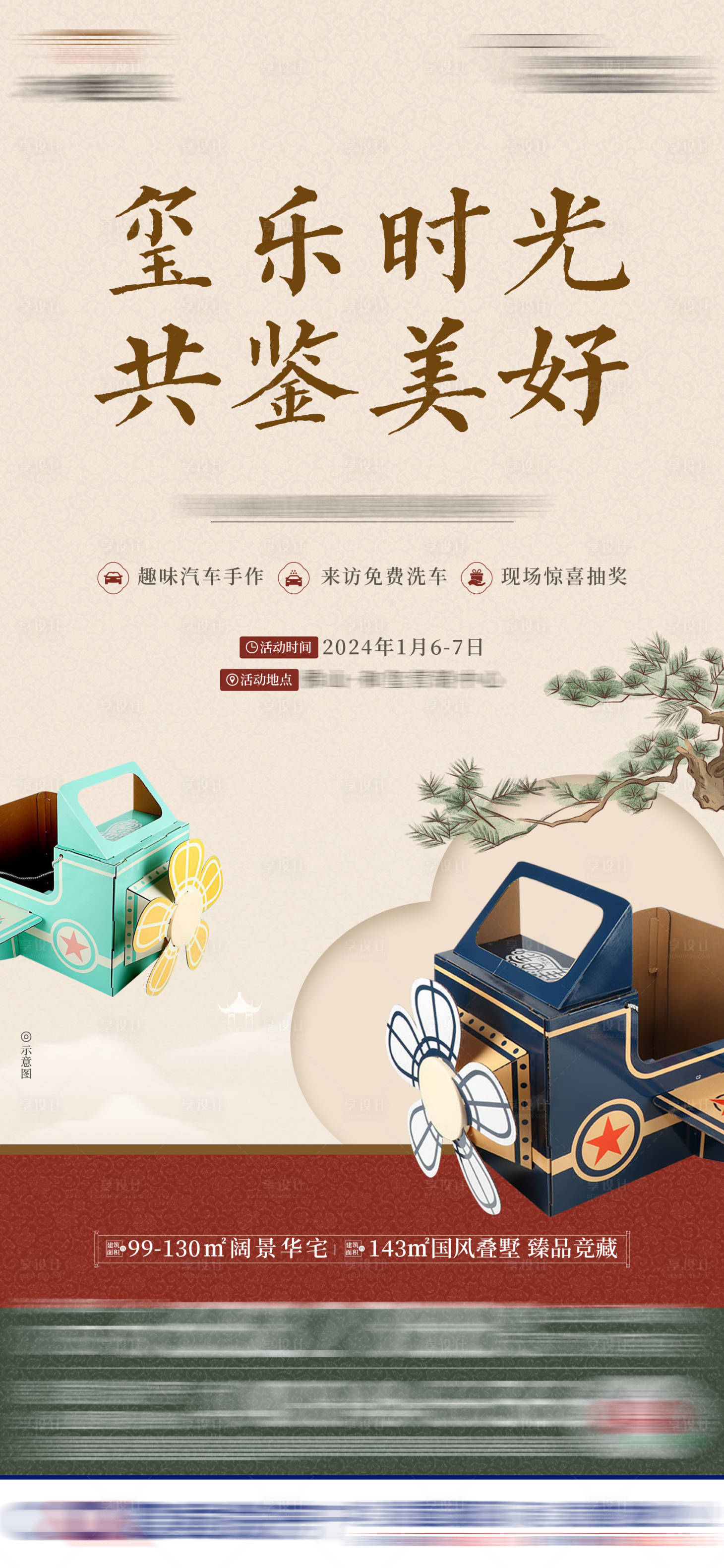 源文件下载【享设计】搜索编号：61250022958778404【周末活动海报】