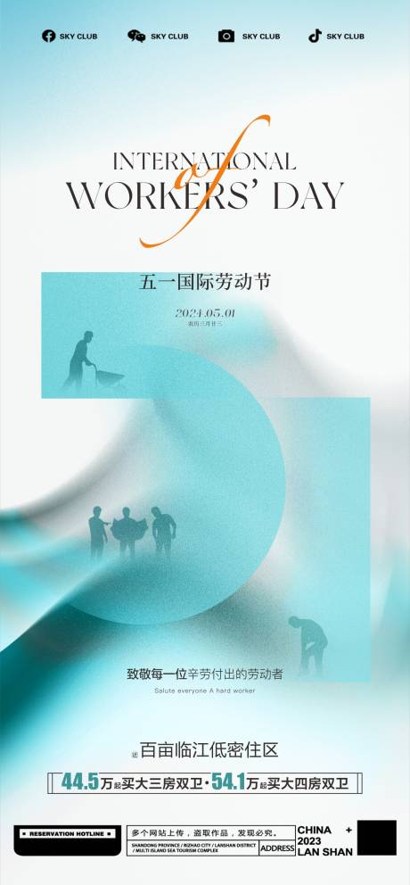 源文件下载【51劳动节海报】编号：38690023579527567