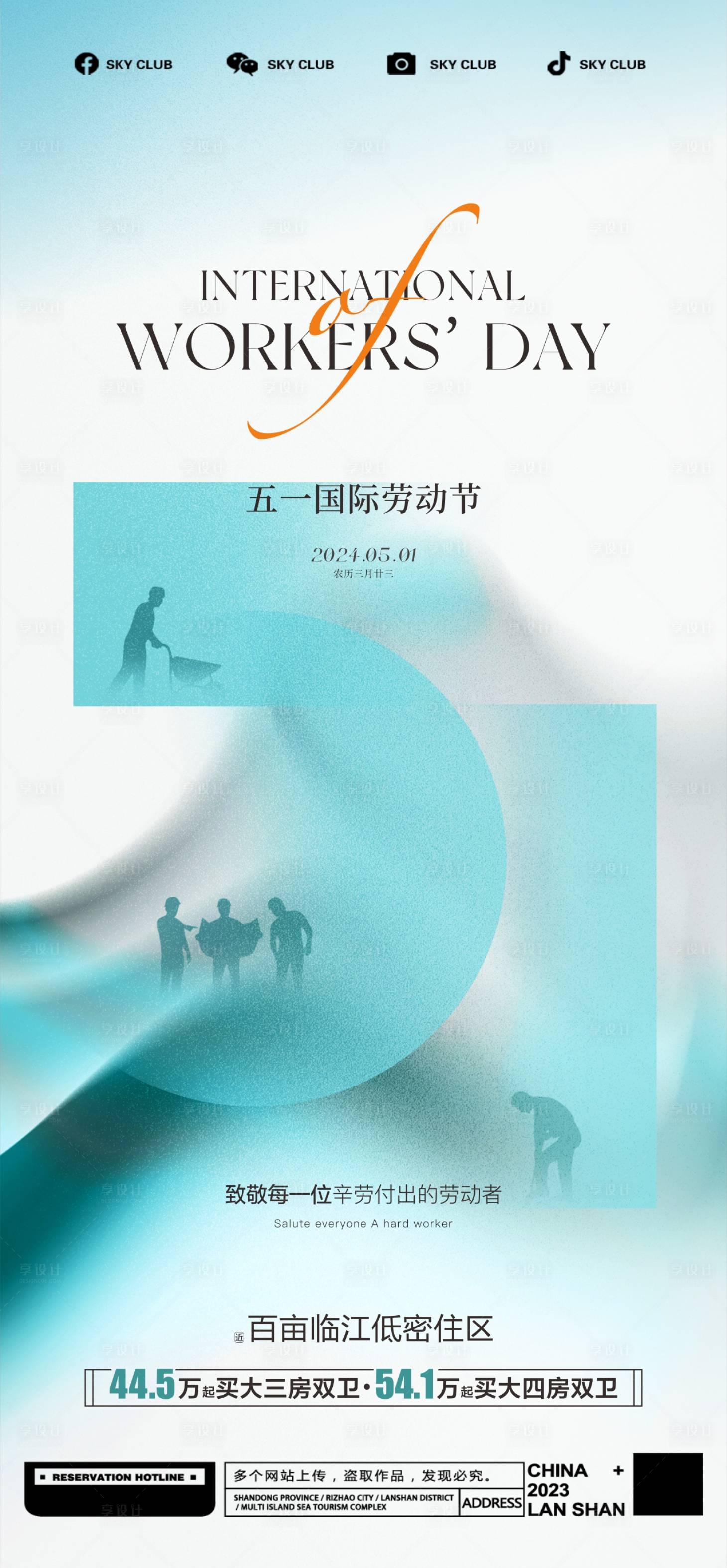 源文件下載【享設計】搜索編號：38690023579527567【51勞動節海報】
