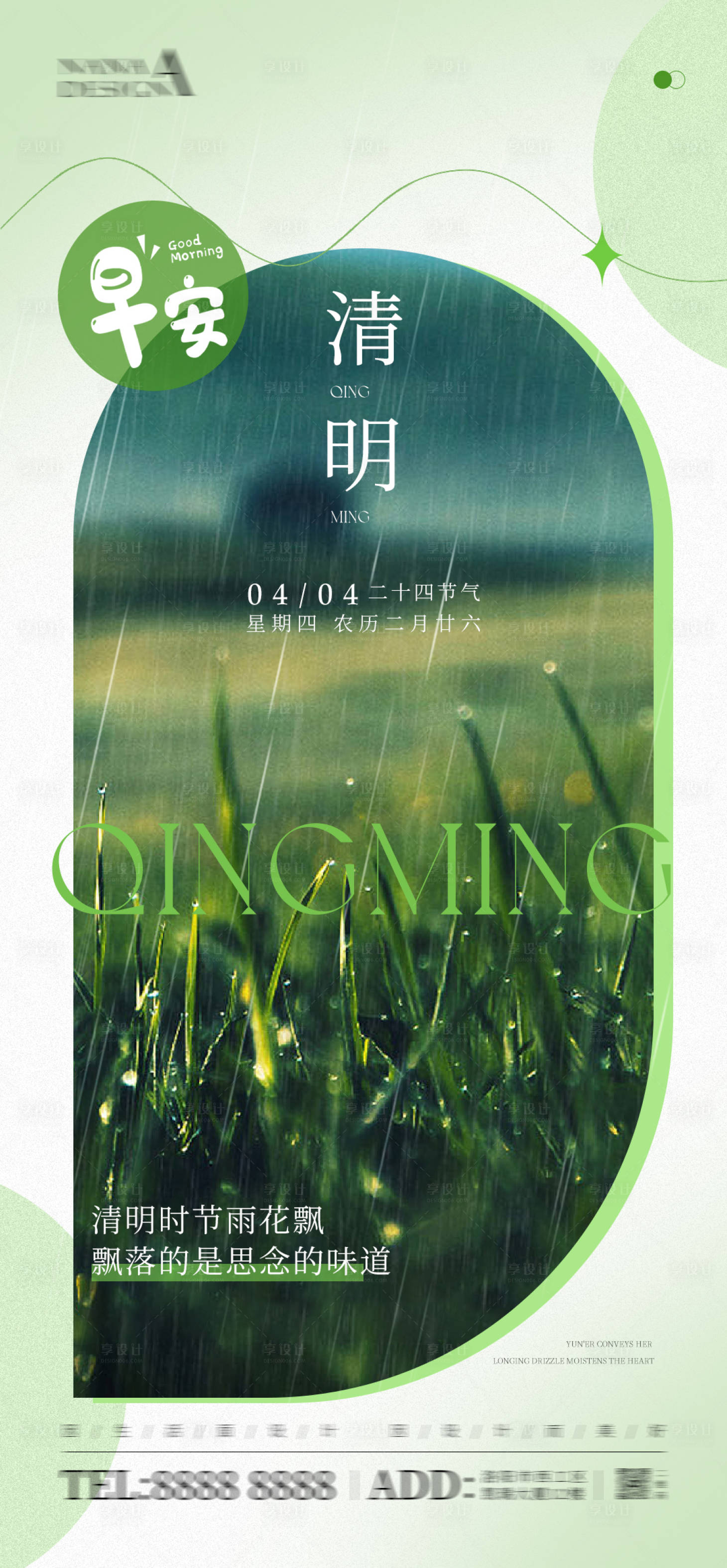 源文件下載【享設(shè)計】搜索編號：65690022967731837【清明節(jié)節(jié)日移動端海報】