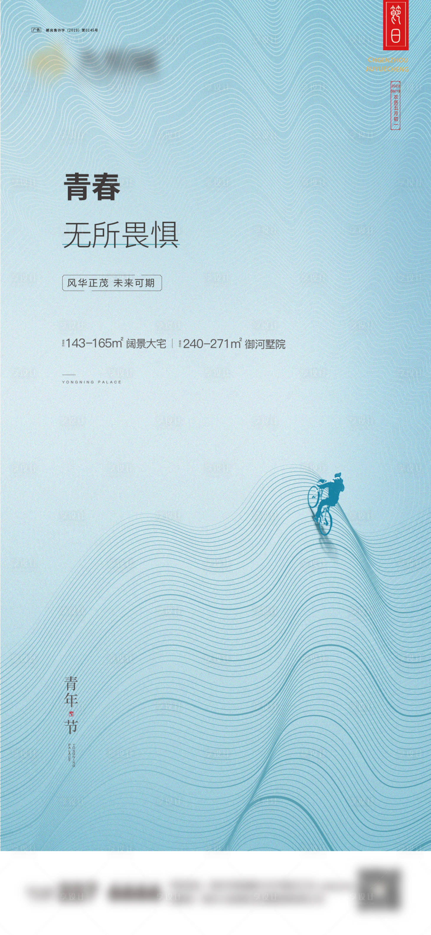 源文件下载【享设计】搜索编号：45110023232146879【五四青年节简约海报】