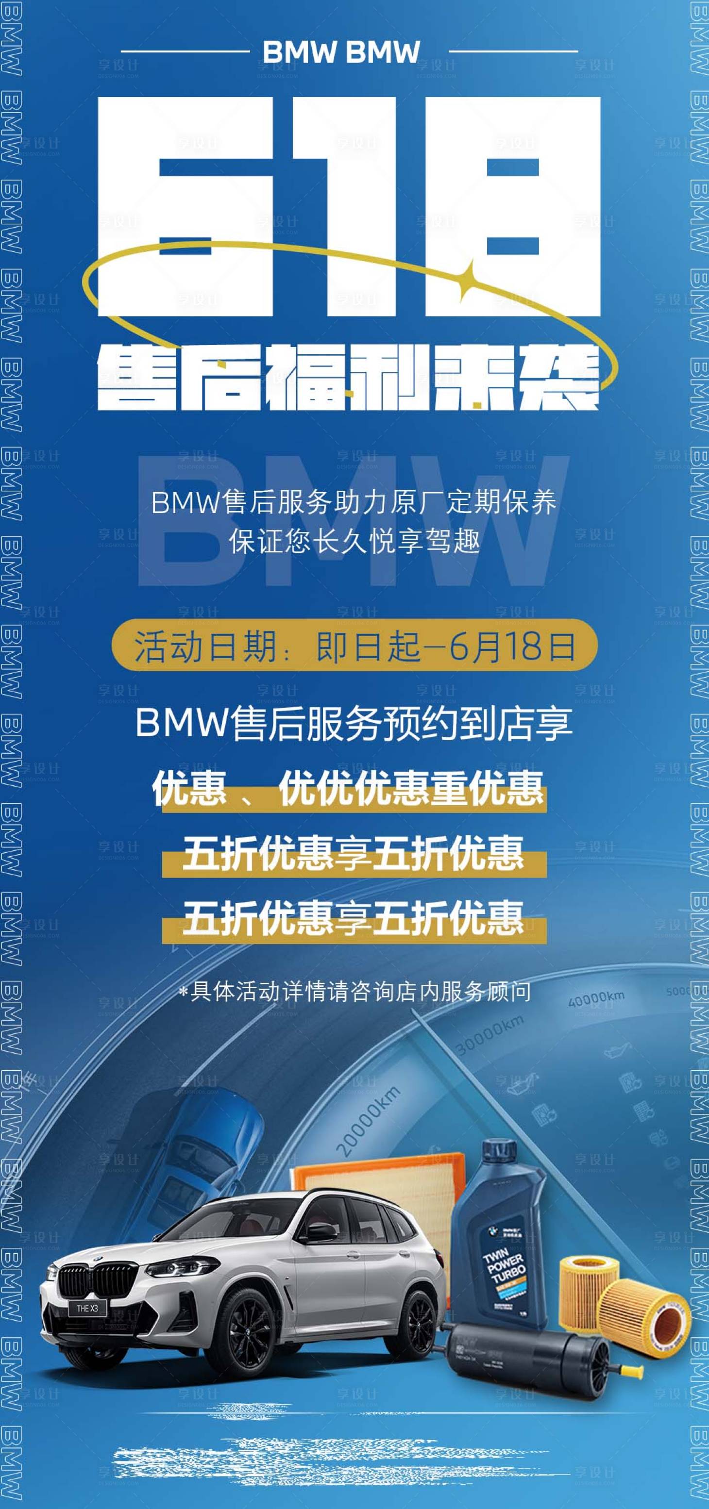 源文件下載【享設計】搜索編號：32050023406537324【618汽車售后活動宣傳海報】