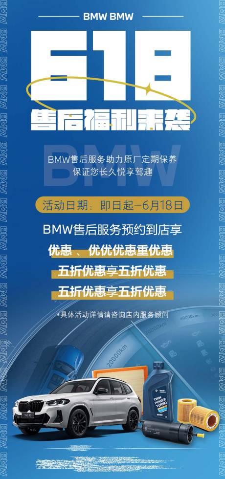 编号：32050023406537324【享设计】源文件下载-618汽车售后活动宣传海报