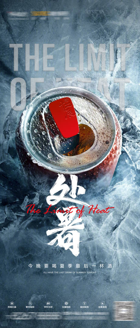 源文件下載【享設計】搜索編號：45580023023773120【酒吧處暑海報】