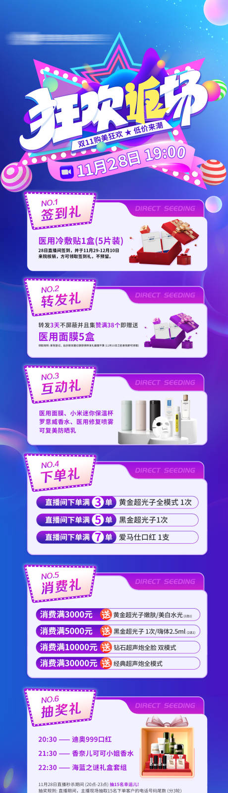 源文件下載【十一返場禮物直播長圖】編號：38350023493455382