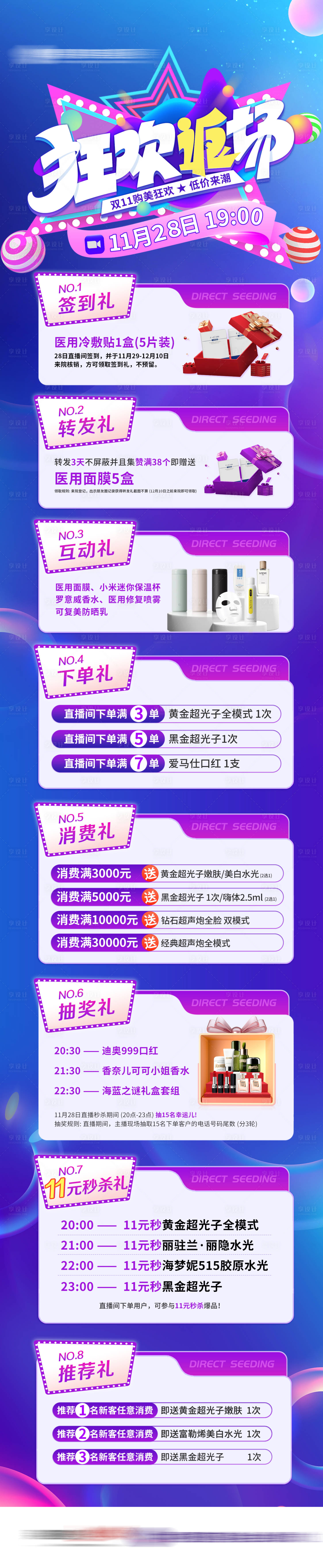 源文件下載【享設計】搜索編號：38350023493455382【十一返場禮物直播長圖】