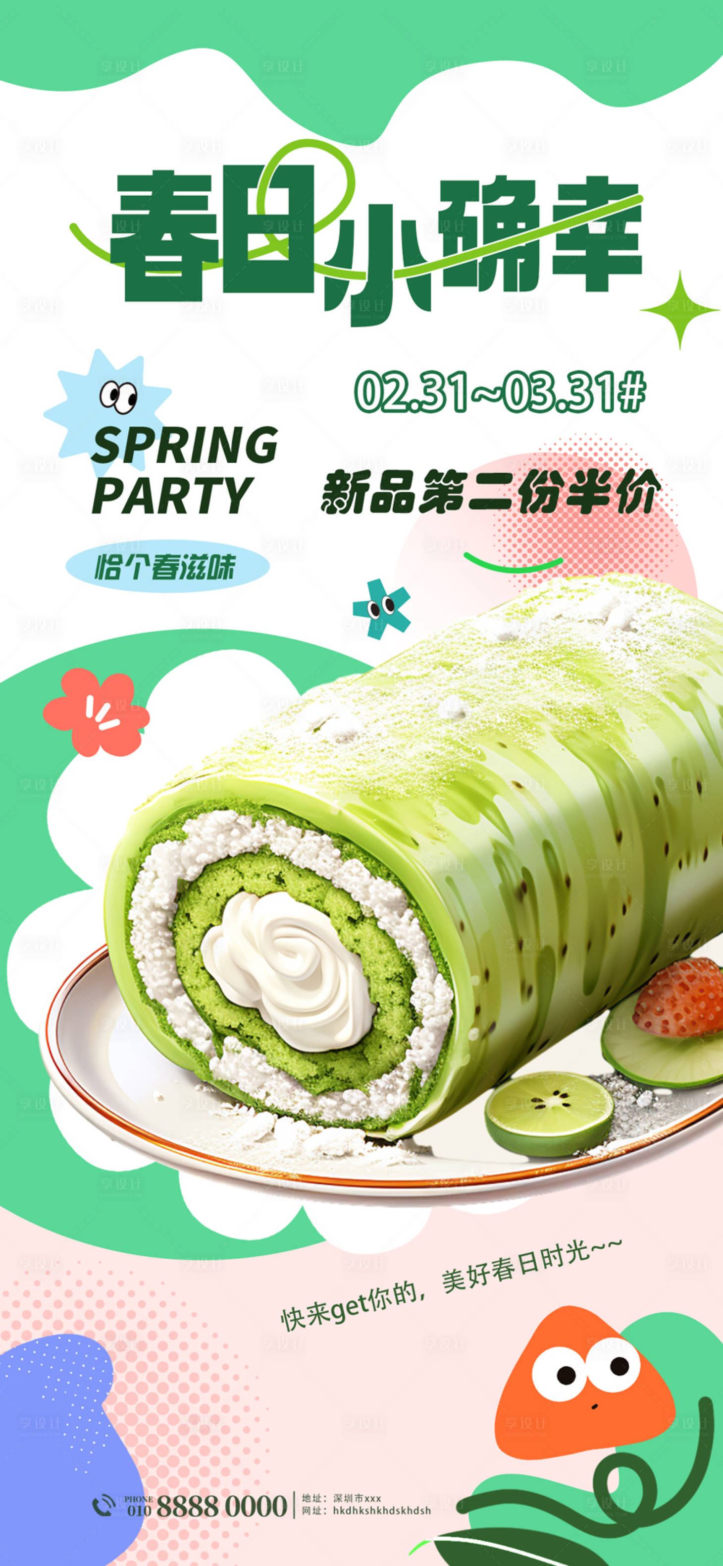 源文件下载【享设计】搜索编号：82540023304455160【甜品海报】