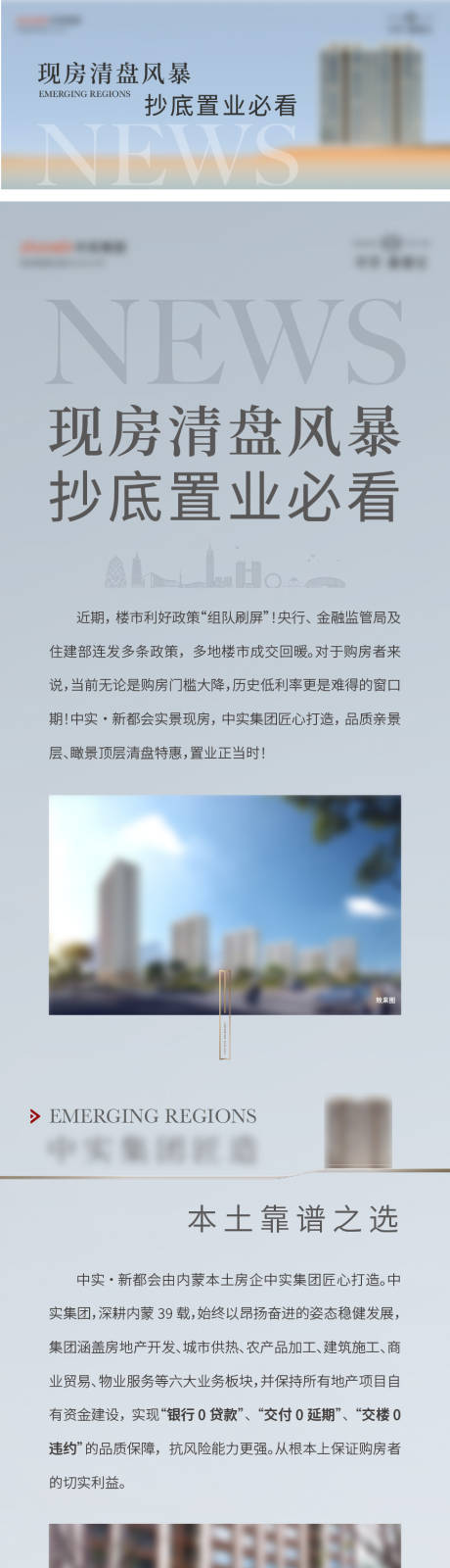 源文件下載【享設計】搜索編號：62830023633988632【地產長圖海報】