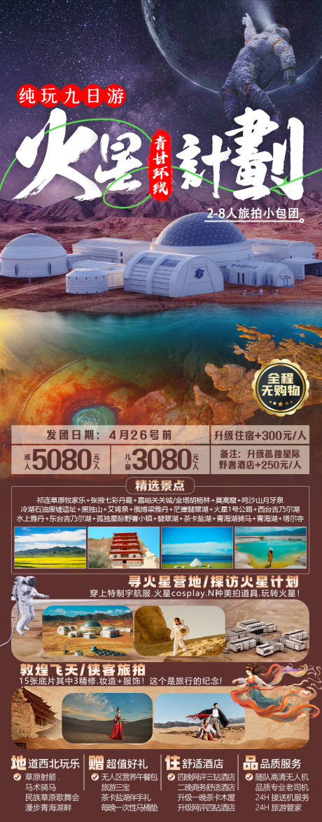 源文件下载【青海旅游海报】编号：34190023378123880