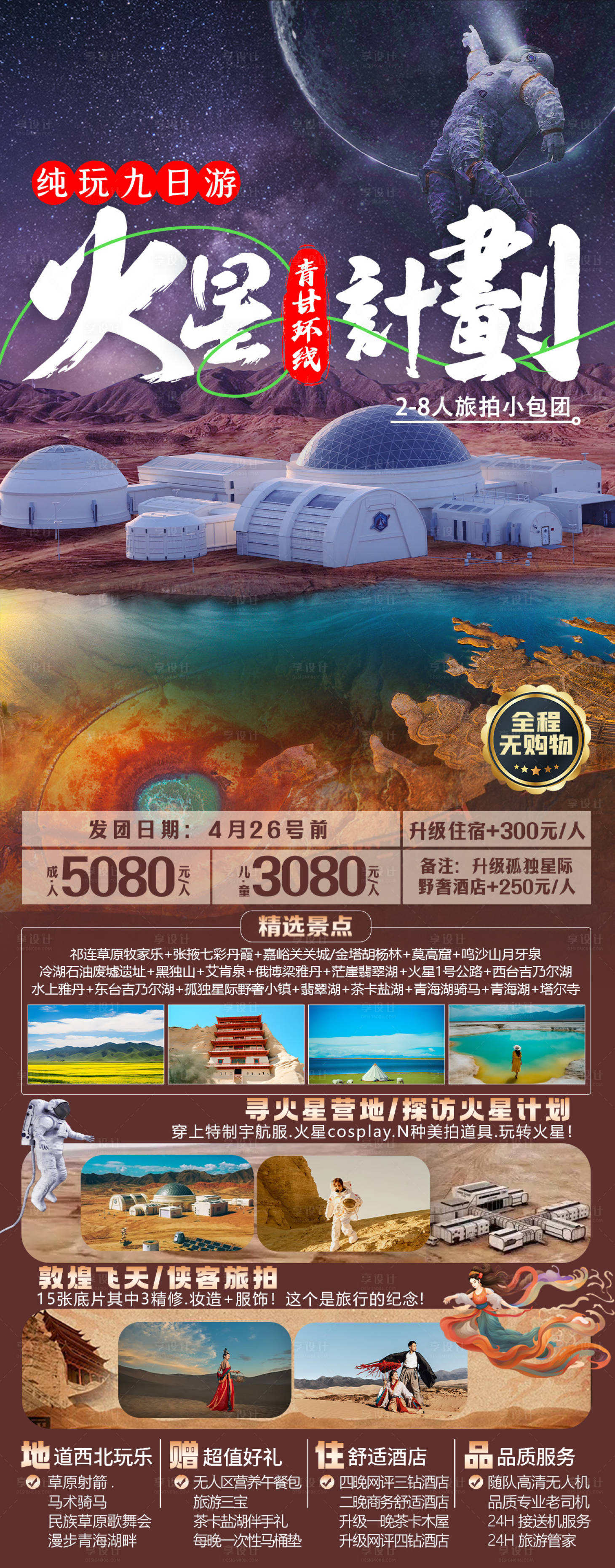 源文件下載【享設計】搜索編號：34190023378123880【青海旅游海報】