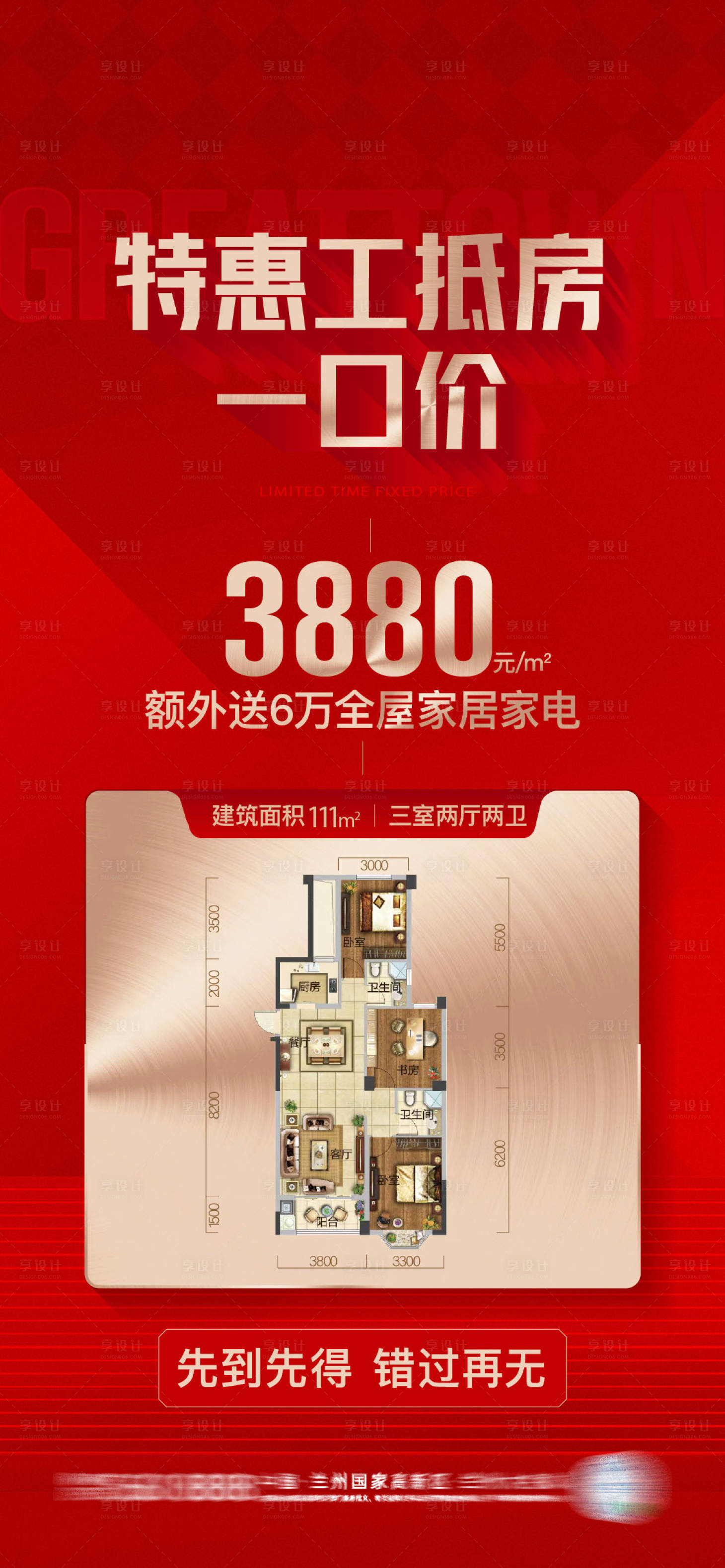 源文件下載【享設計】搜索編號：79820023502335476【特惠工抵房海報】