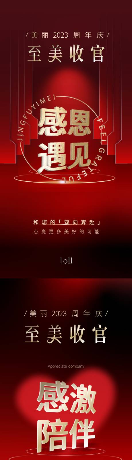 源文件下载【享设计】搜索编号：38230023308206417【收官海报】