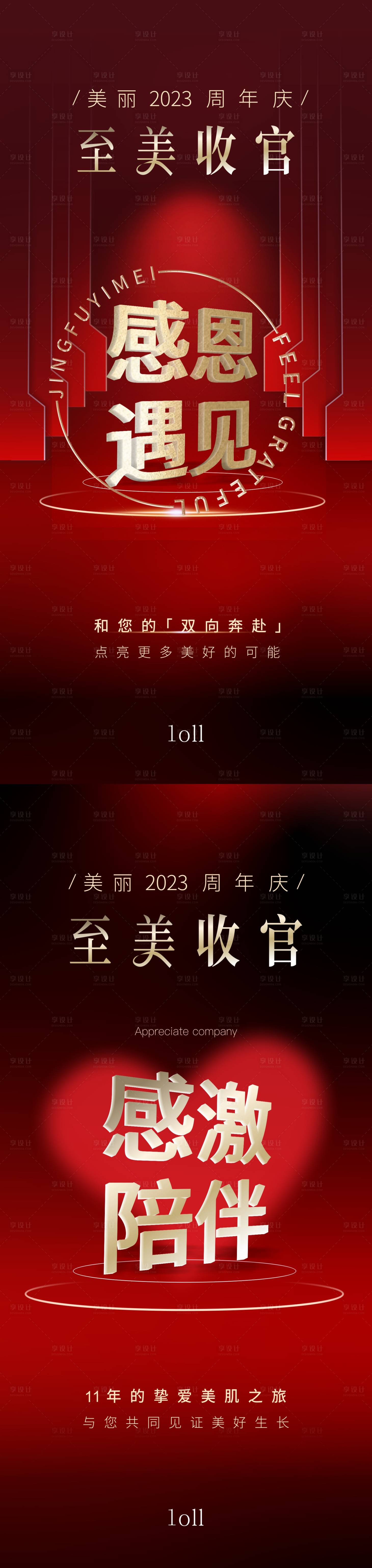 源文件下载【收官海报】编号：38230023308206417