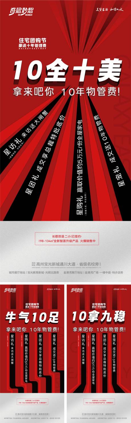 源文件下载【红色大字促销地产系列海报】编号：50670023624411117