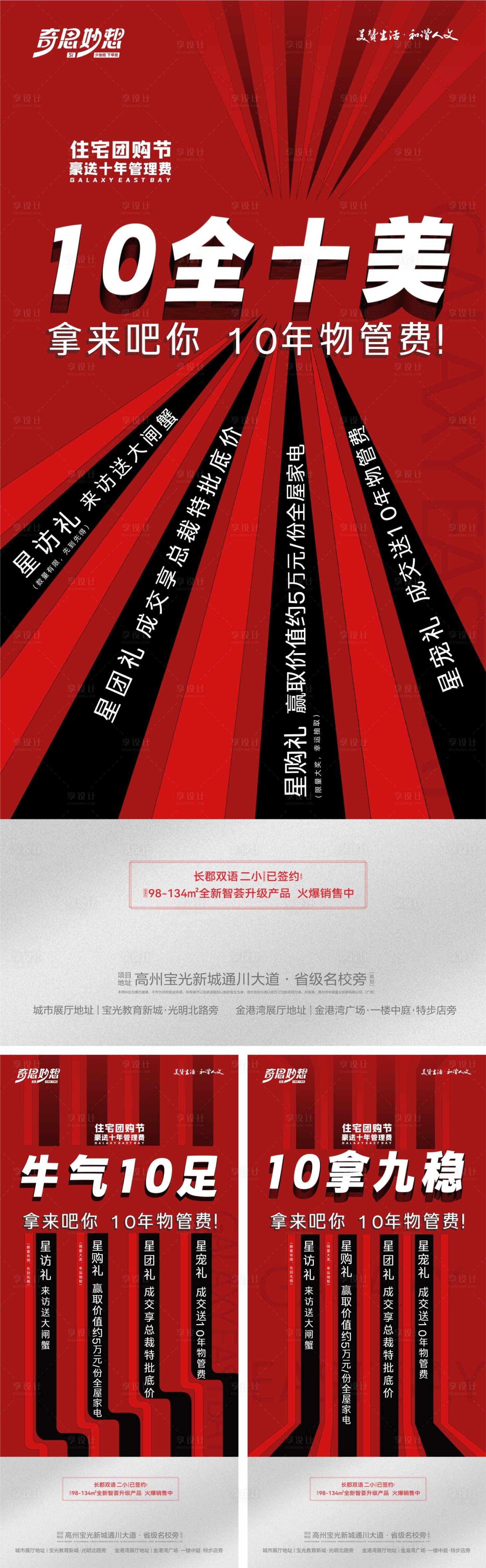 源文件下載【享設計】搜索編號：50670023624411117【紅色大字促銷地產(chǎn)系列海報】