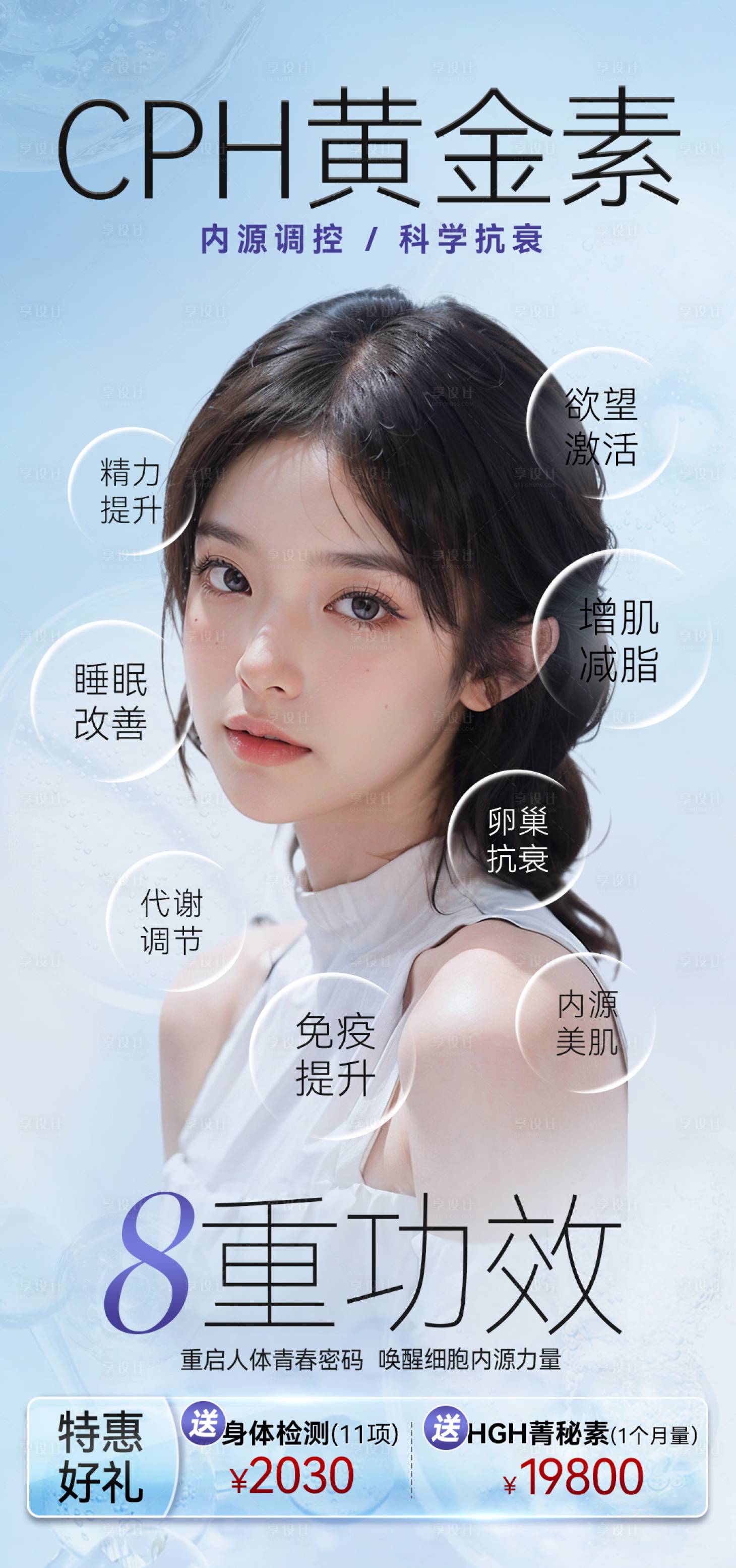 源文件下載【享設計】搜索編號：58560023552635509【美白產(chǎn)品banner】