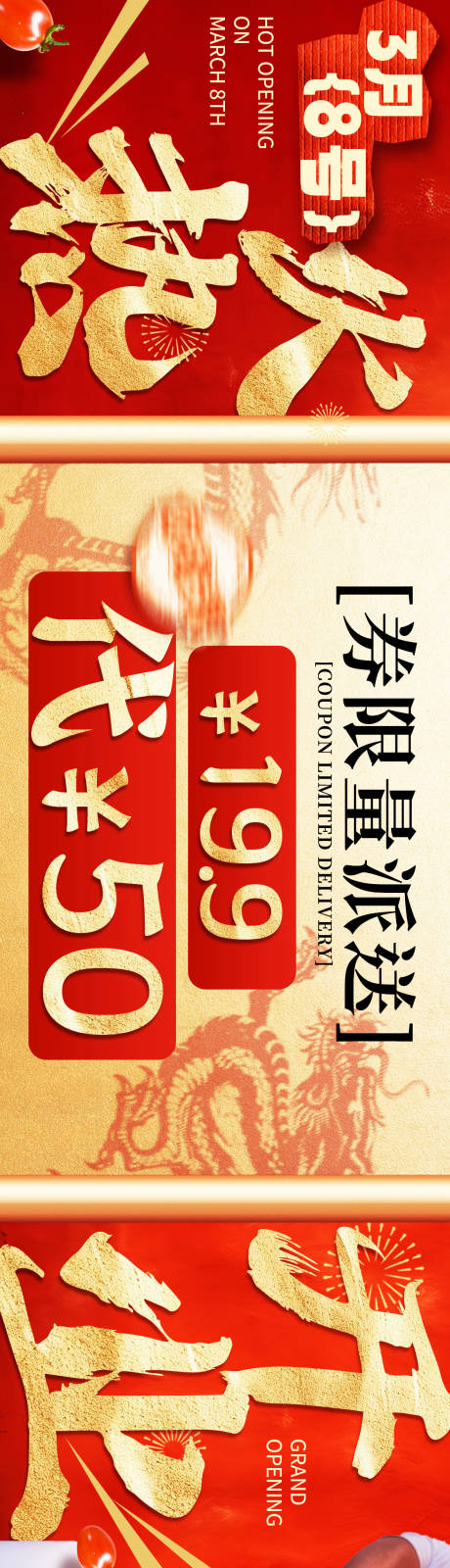 编号：19340023472988752【享设计】源文件下载-火锅餐饮开业红金长图海报