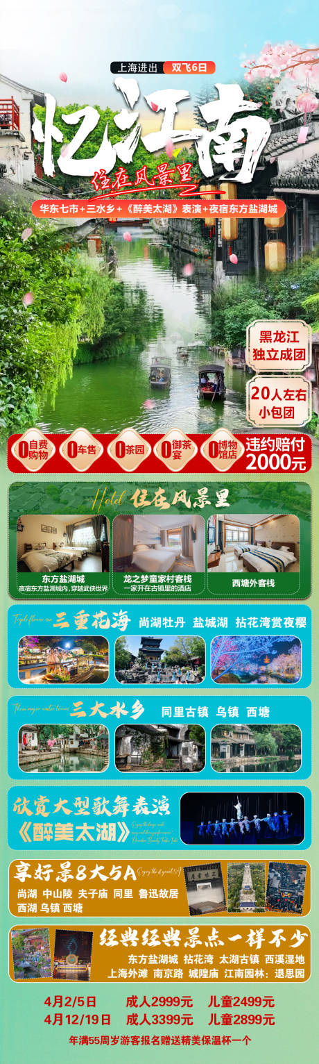 源文件下載【憶江南旅游海報】編號：70930022952343357
