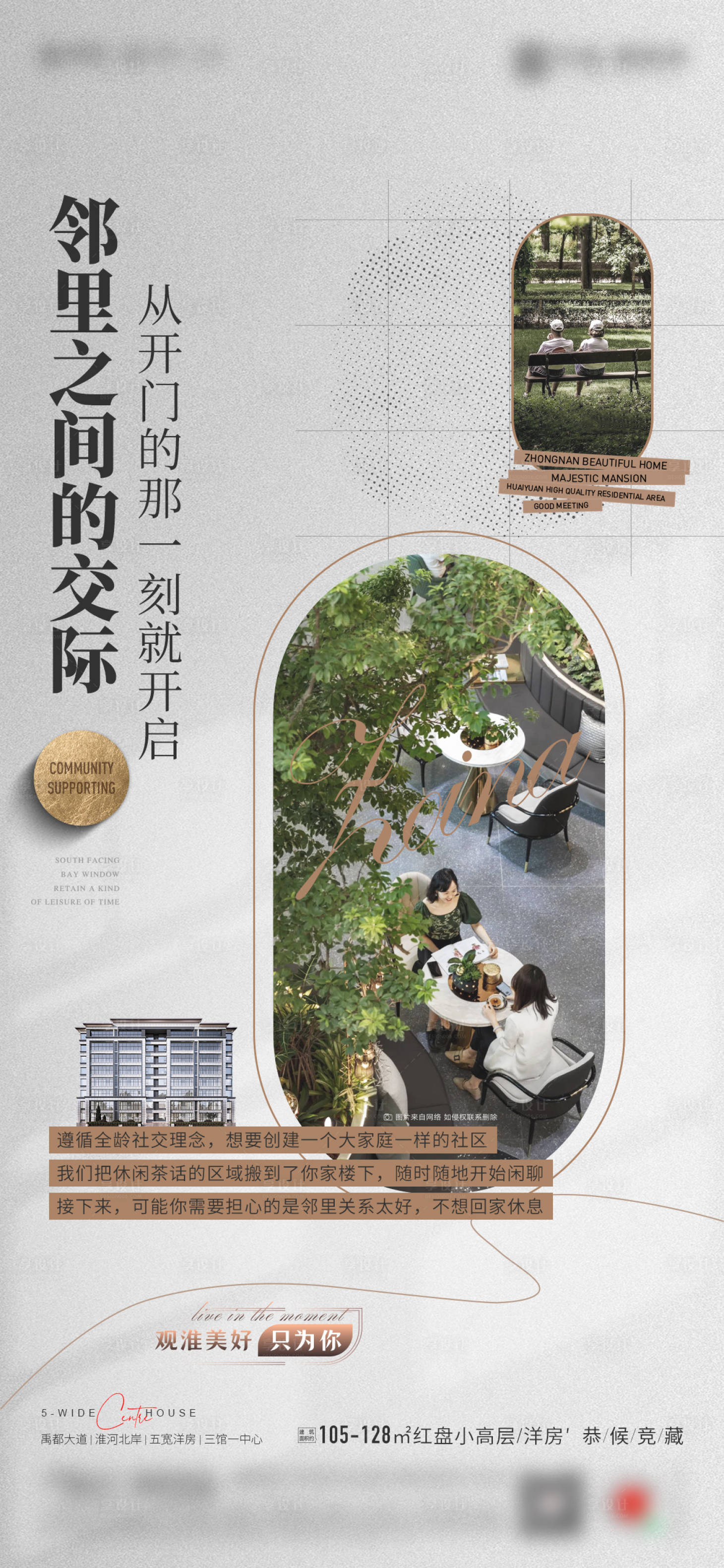 源文件下载【享设计】搜索编号：81380023044553644【地产价值点社区配套海报】