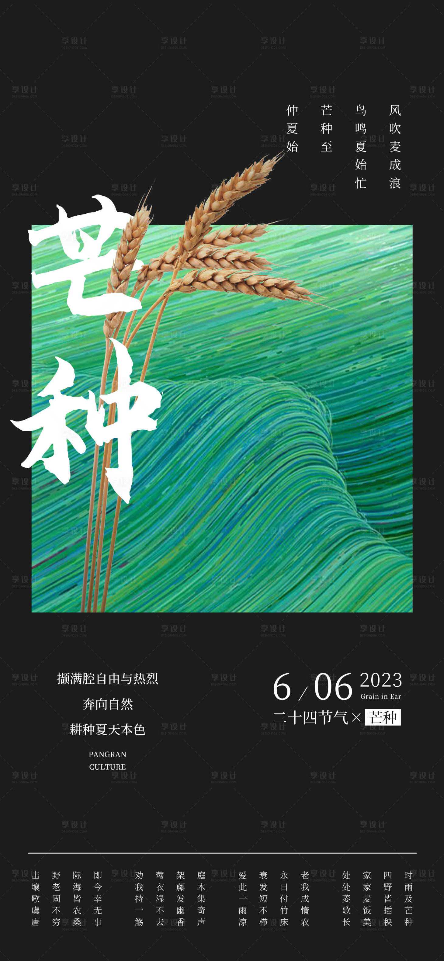 源文件下载【享设计】搜索编号：55830023130826266【芒种节气海报】