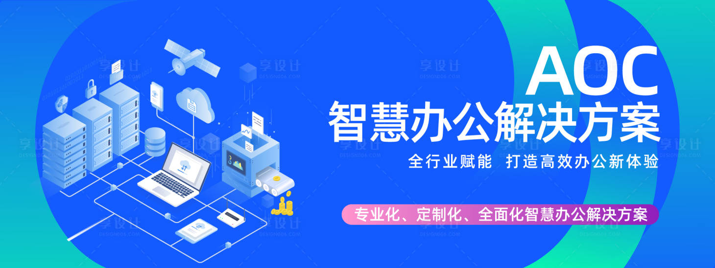 源文件下载【享设计】搜索编号：43280023589895572【智慧办公背景板 】