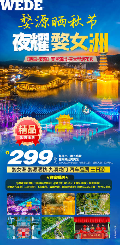 源文件下载【婺女洲旅游海报】编号：82230023053642173