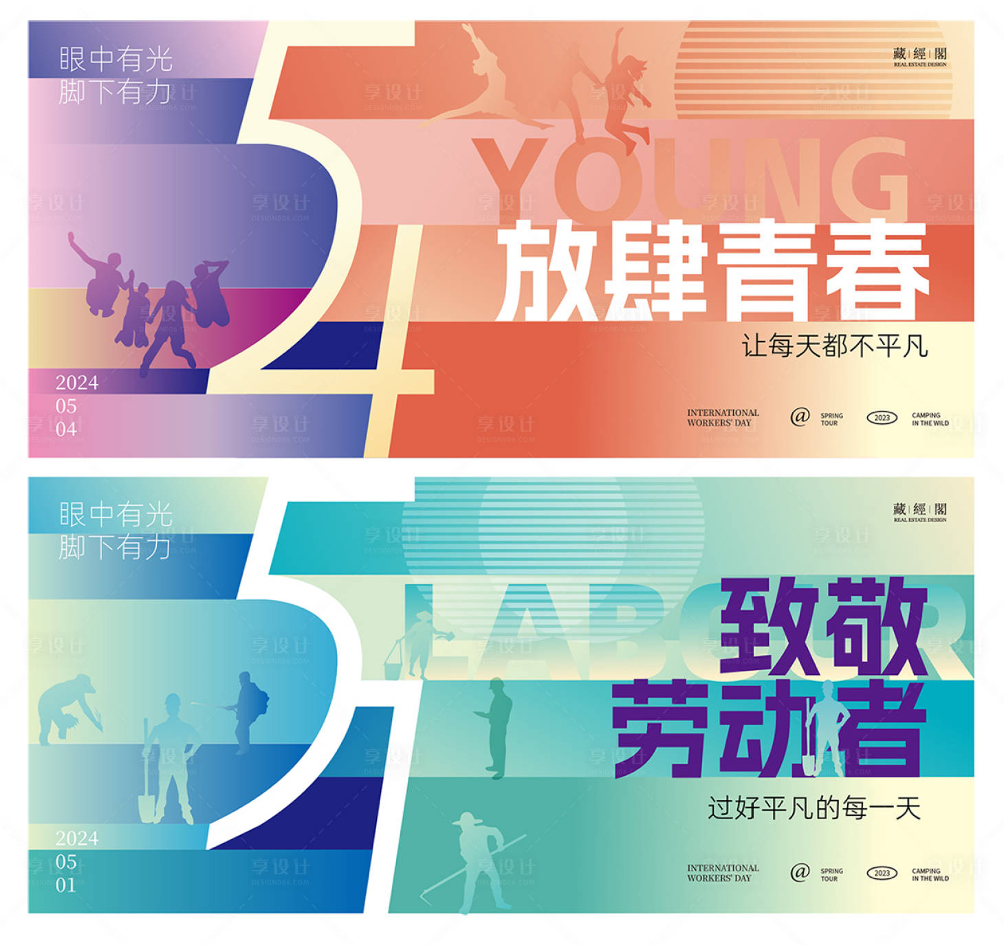 五一劳动节青年节系列海报-源文件【享设计】
