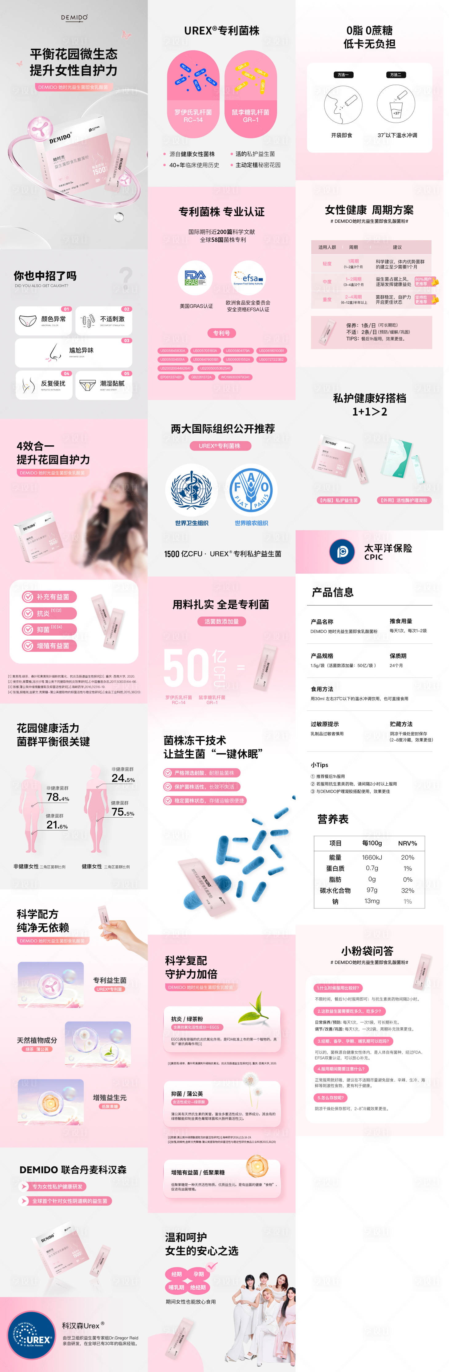 源文件下载【享设计】搜索编号：30470023289748069【女性益生菌详情页】