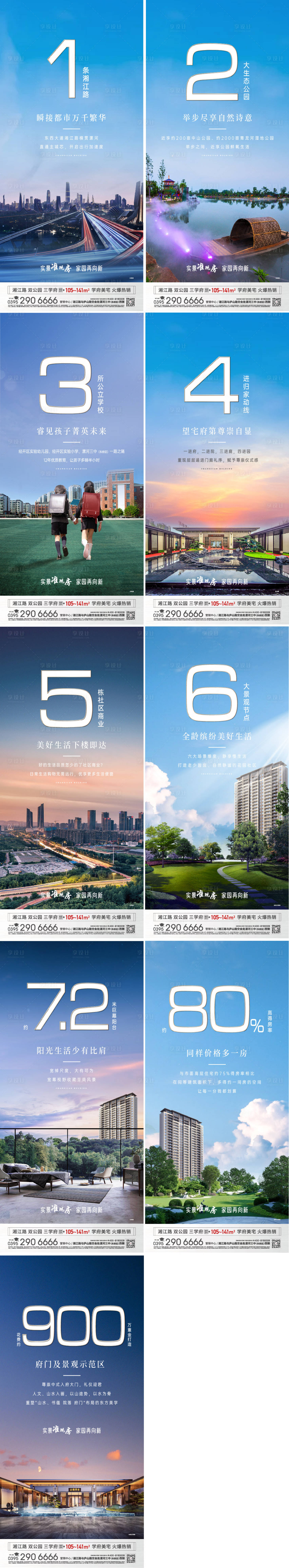 源文件下载【享设计】搜索编号：40700023300841180【地产价值点系列海报展板】