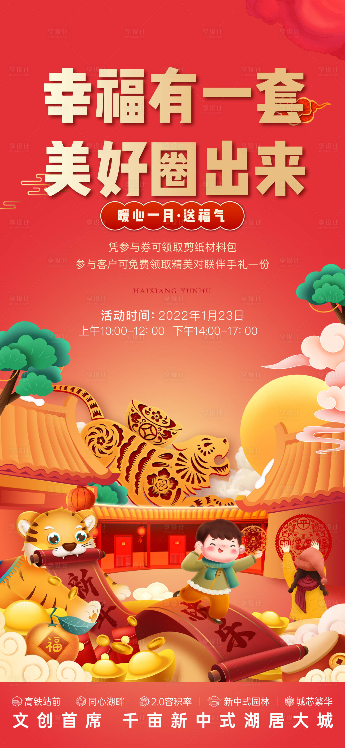 源文件下載【享設計】搜索編號：24130023492637078【新年窗花刷屏】