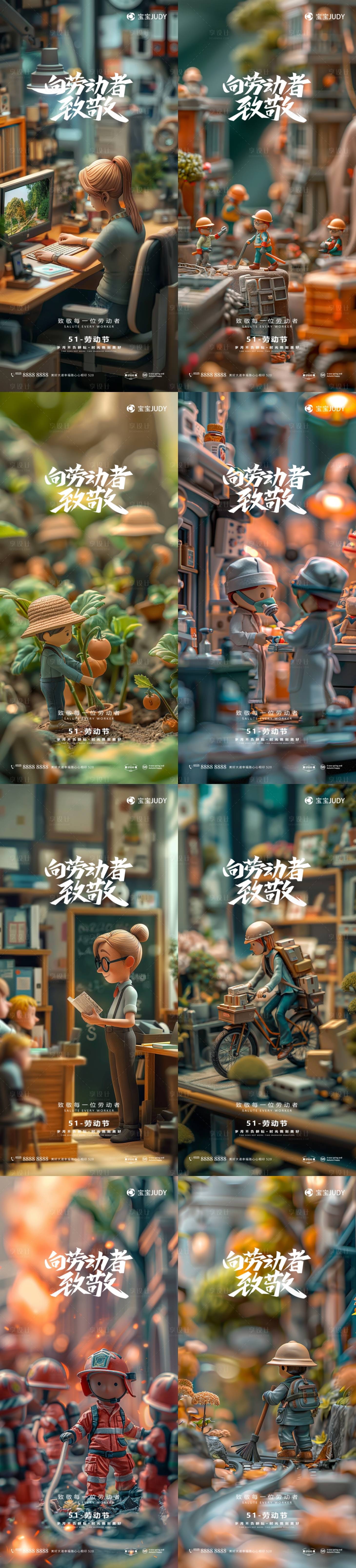 源文件下载【享设计】搜索编号：60470023221933410【51劳动节海报】