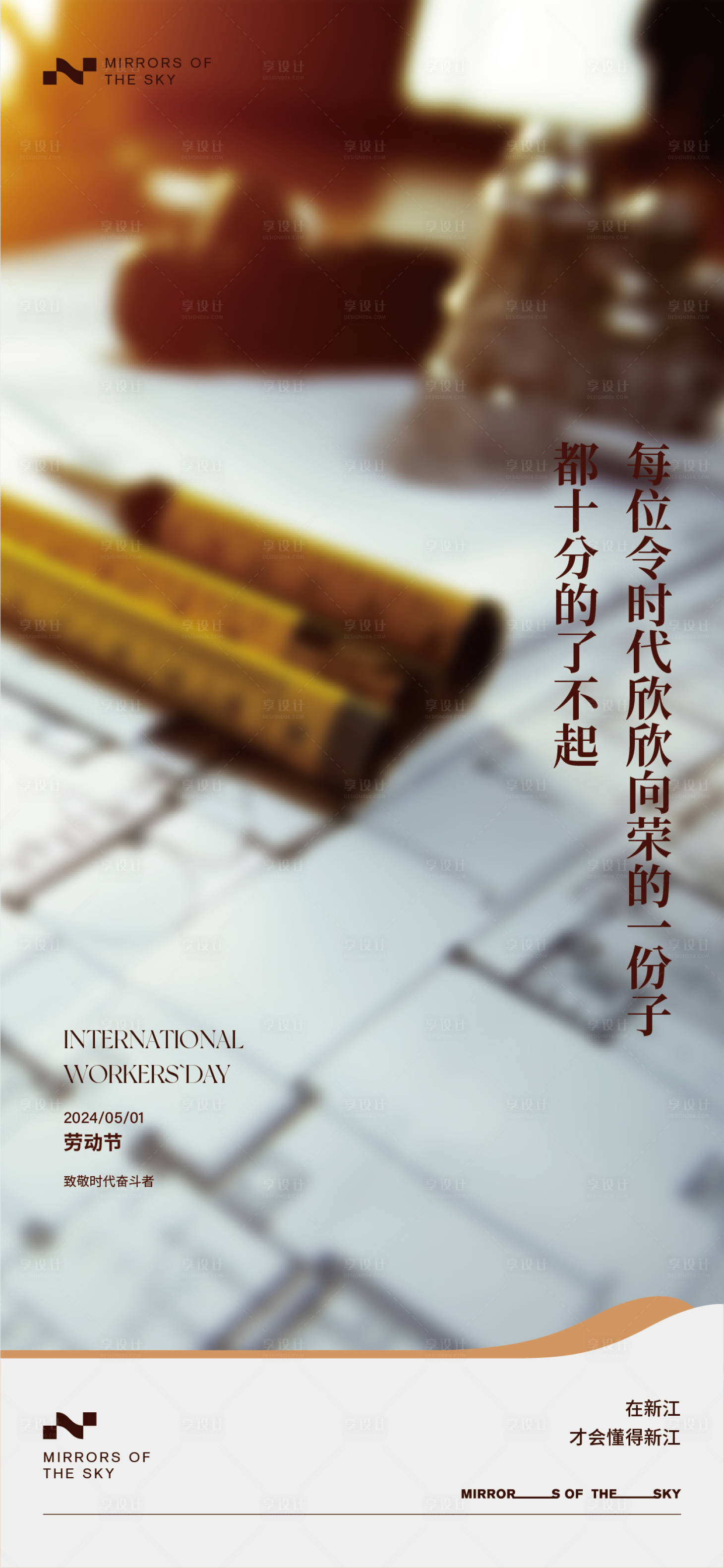 源文件下載【享設計】搜索編號：85790023525981163【五一勞動節海報】