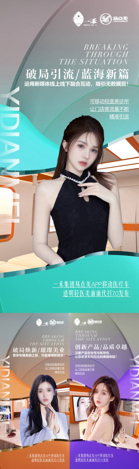 源文件下载【享设计】搜索编号：42790023046375936【高端医美宣传造势朋友圈海报】