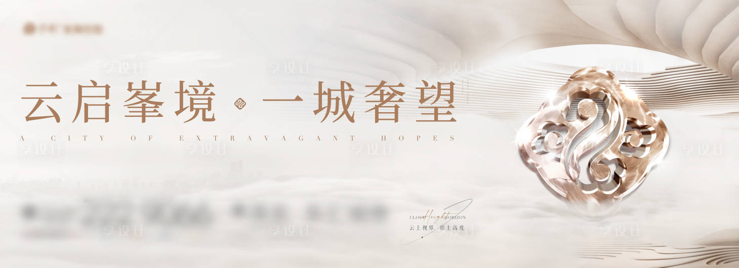 源文件下載【享設計】搜索編號：99090023548973337【地產價值點海報展板】