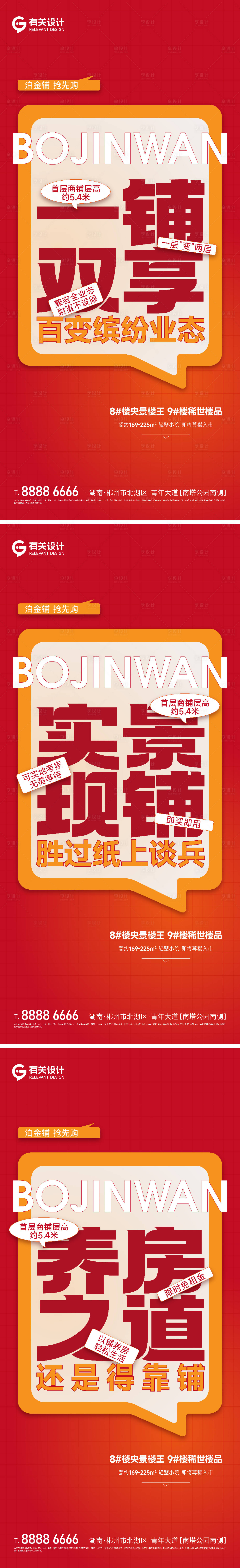 源文件下载【享设计】搜索编号：75480023646961744【商铺创意大字报】