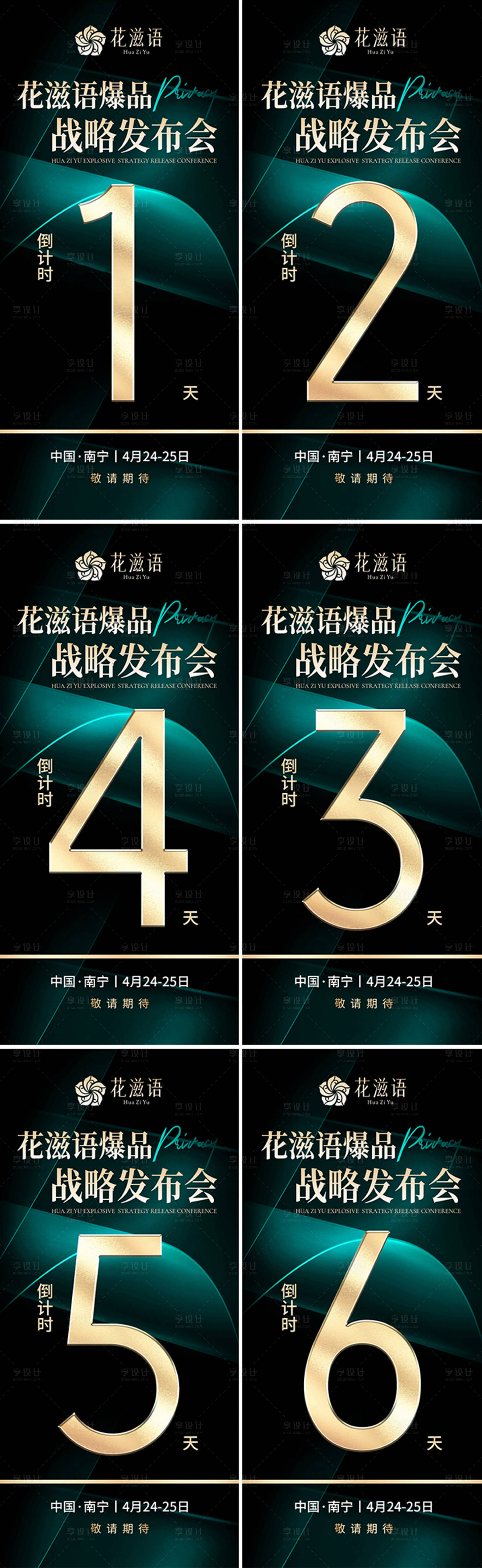 源文件下载【享设计】搜索编号：31400023392949810【倒计时海报】