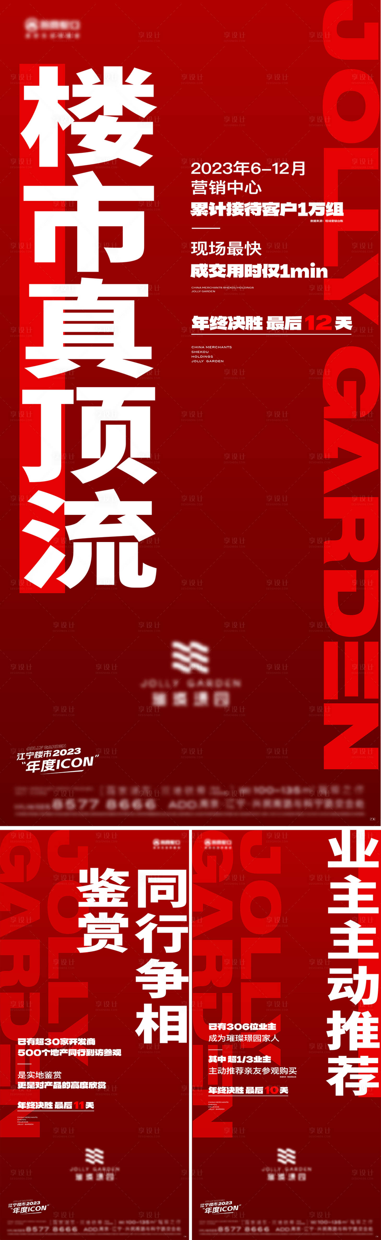源文件下載【熱銷地產(chǎn)系列海報】編號：21260023008526163
